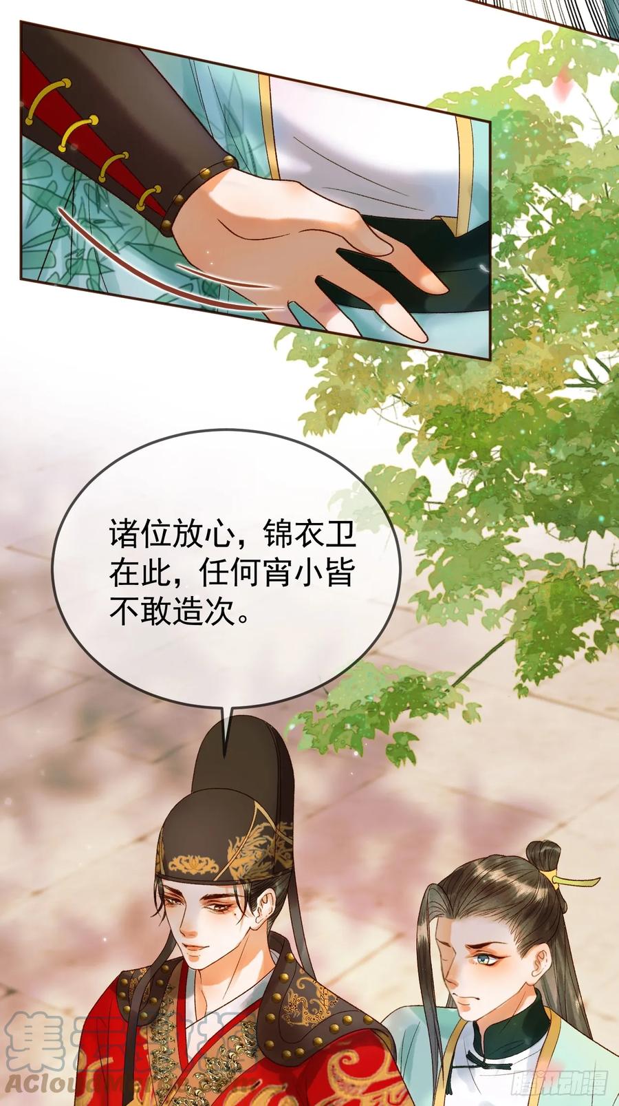 《影卫》第20话 谁也不能伤害他 第23页