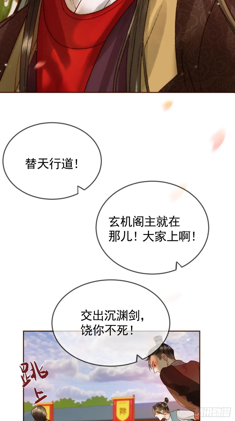 《影卫》第20话 谁也不能伤害他 第20页