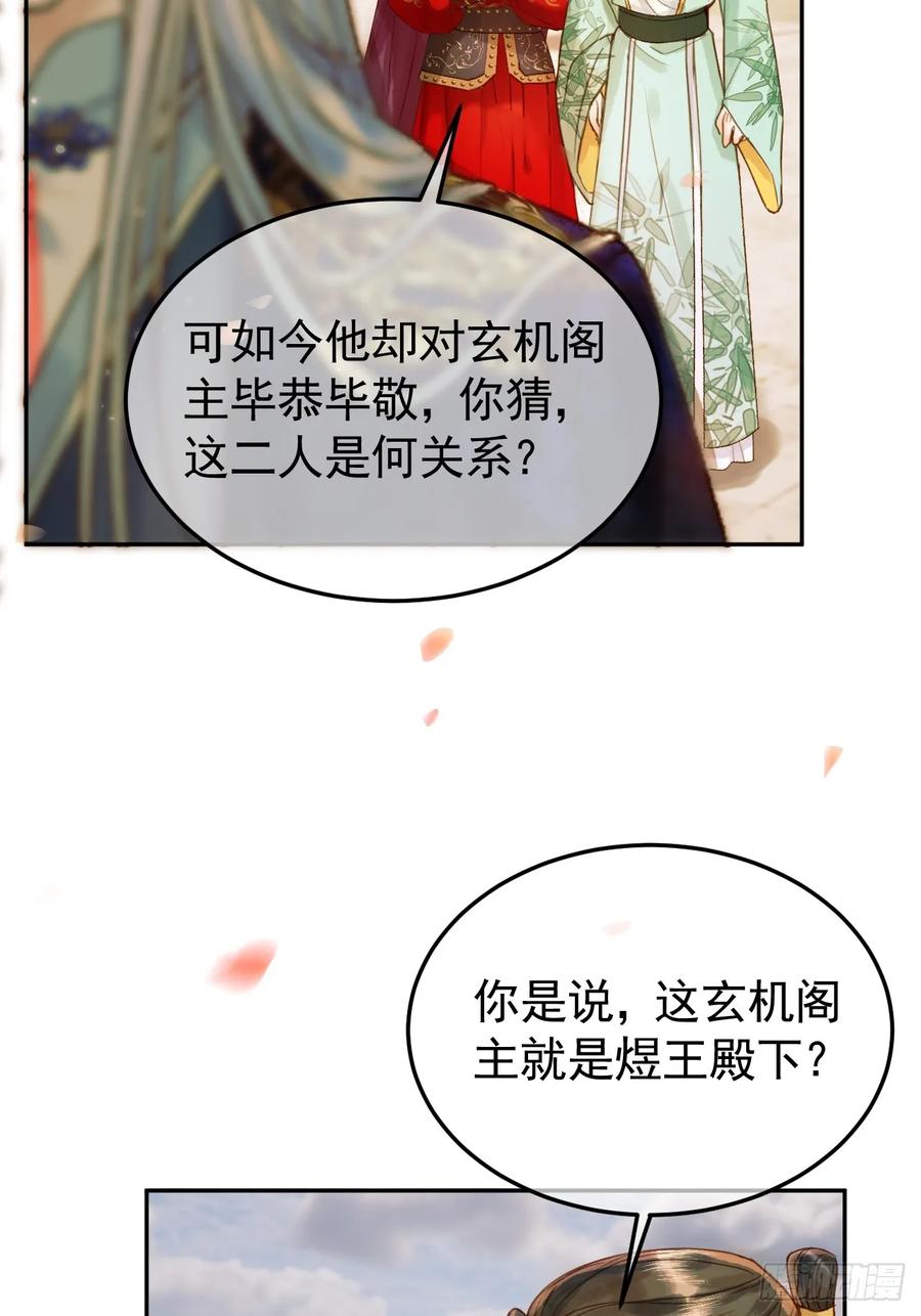 《影卫》第21话 难道他就是煜王 第17页