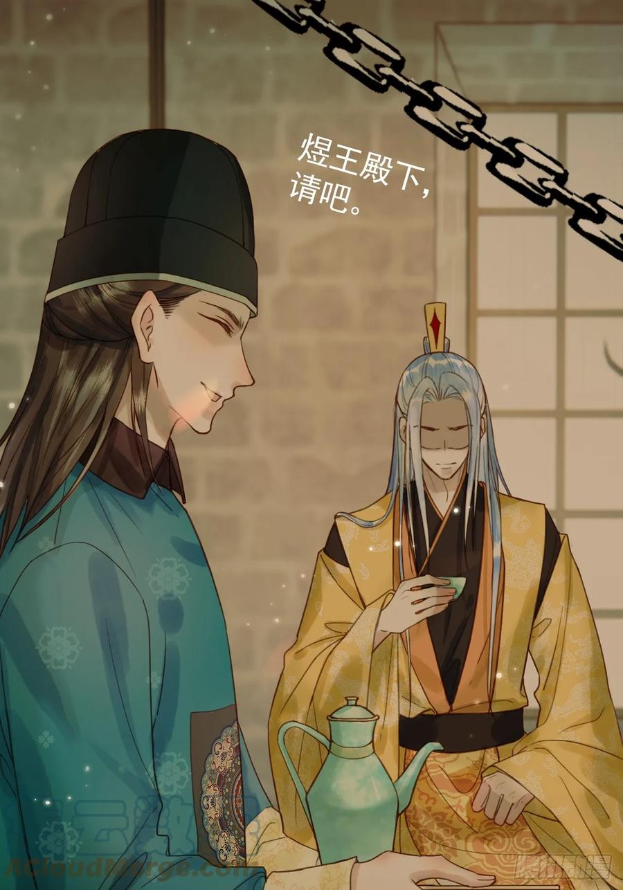 《影卫》第21话 难道他就是煜王 第20页