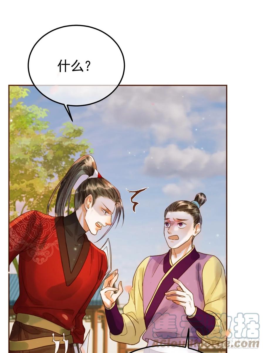 《影卫》第21话 难道他就是煜王 第8页
