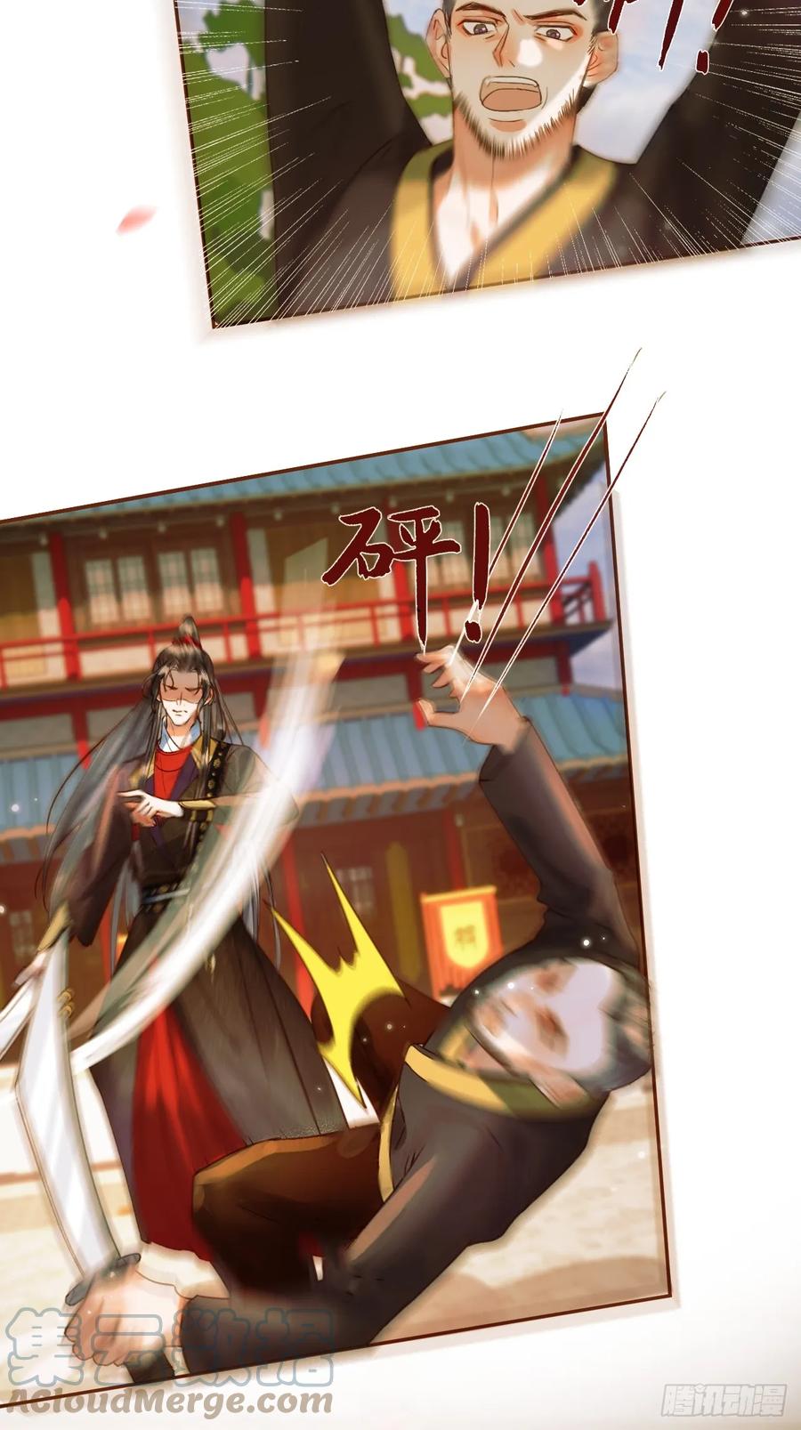 《影卫》第21话 难道他就是煜王 第4页
