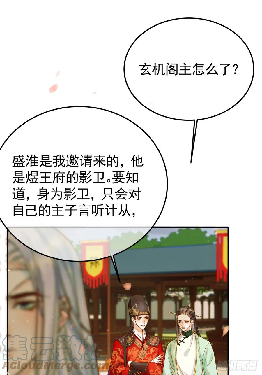 《影卫》第21话 难道他就是煜王 第16页