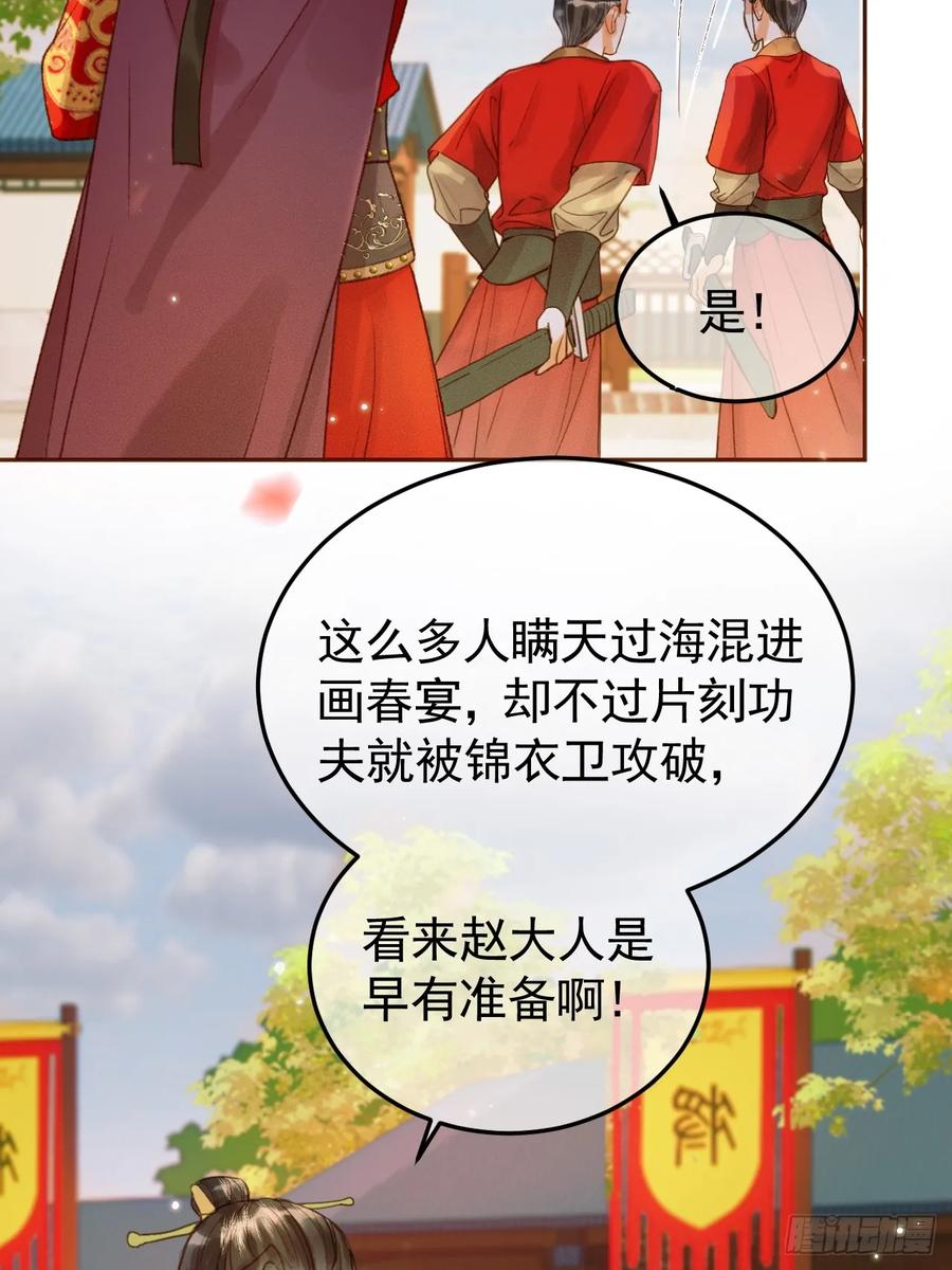 《影卫》第21话 难道他就是煜王 第11页