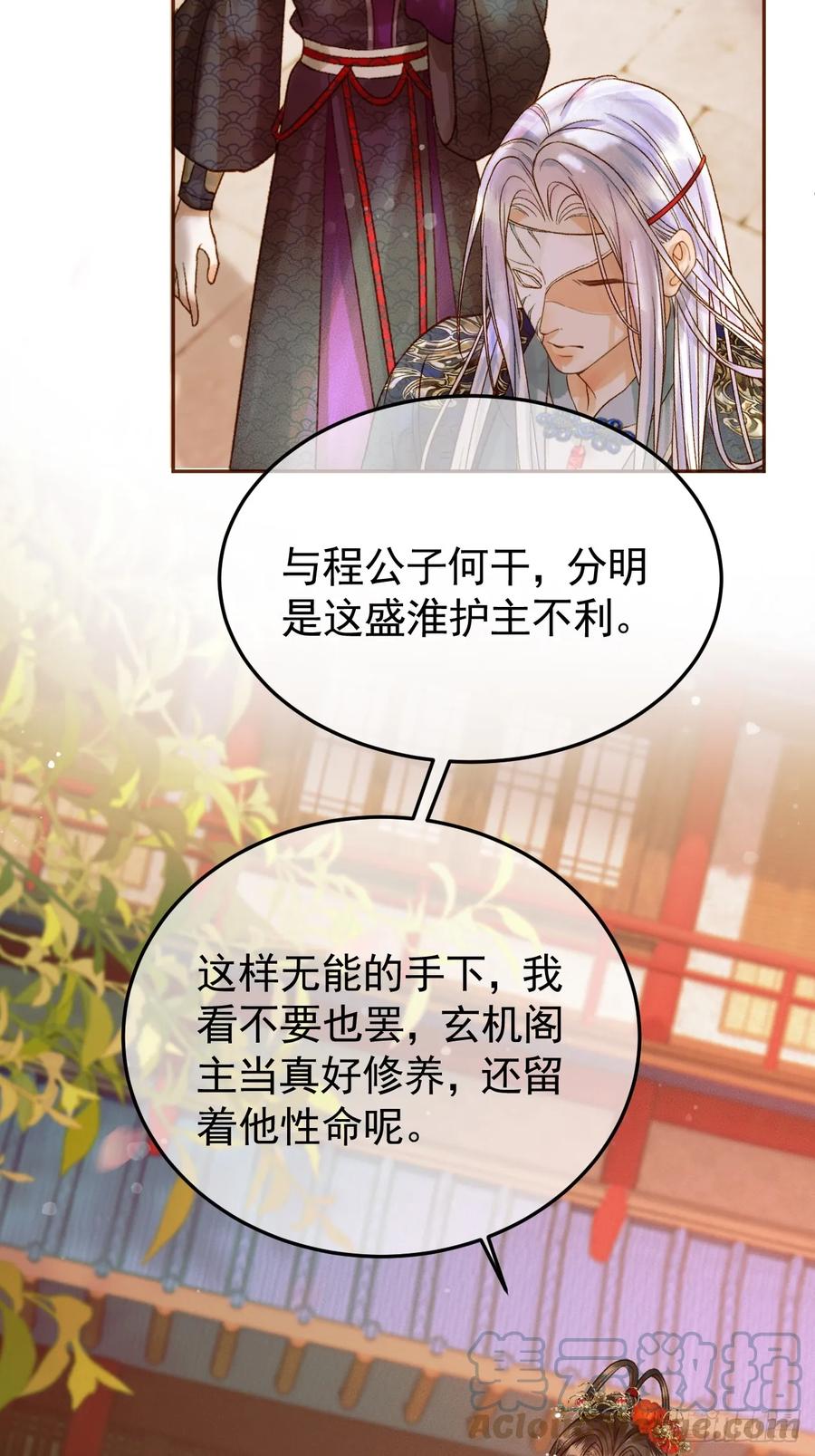 《影卫》第21话 难道他就是煜王 第32页