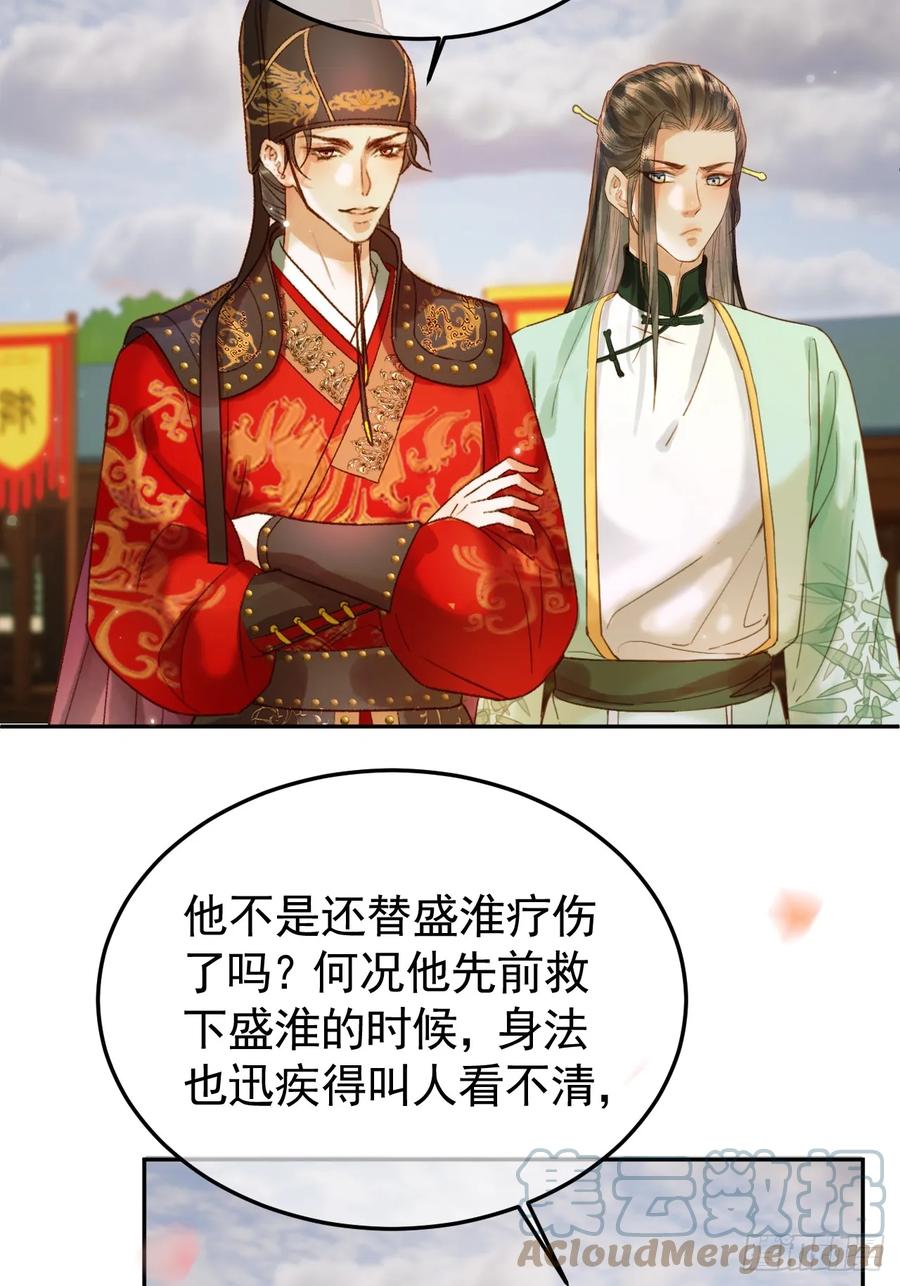 《影卫》第21话 难道他就是煜王 第24页