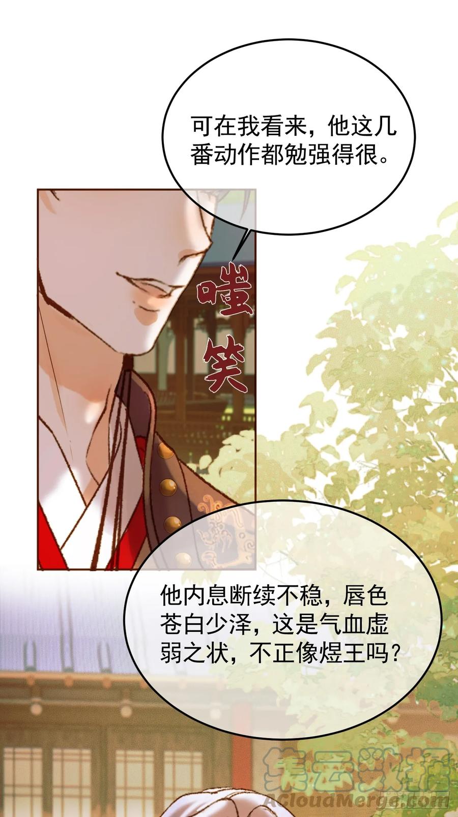 《影卫》第21话 难道他就是煜王 第26页