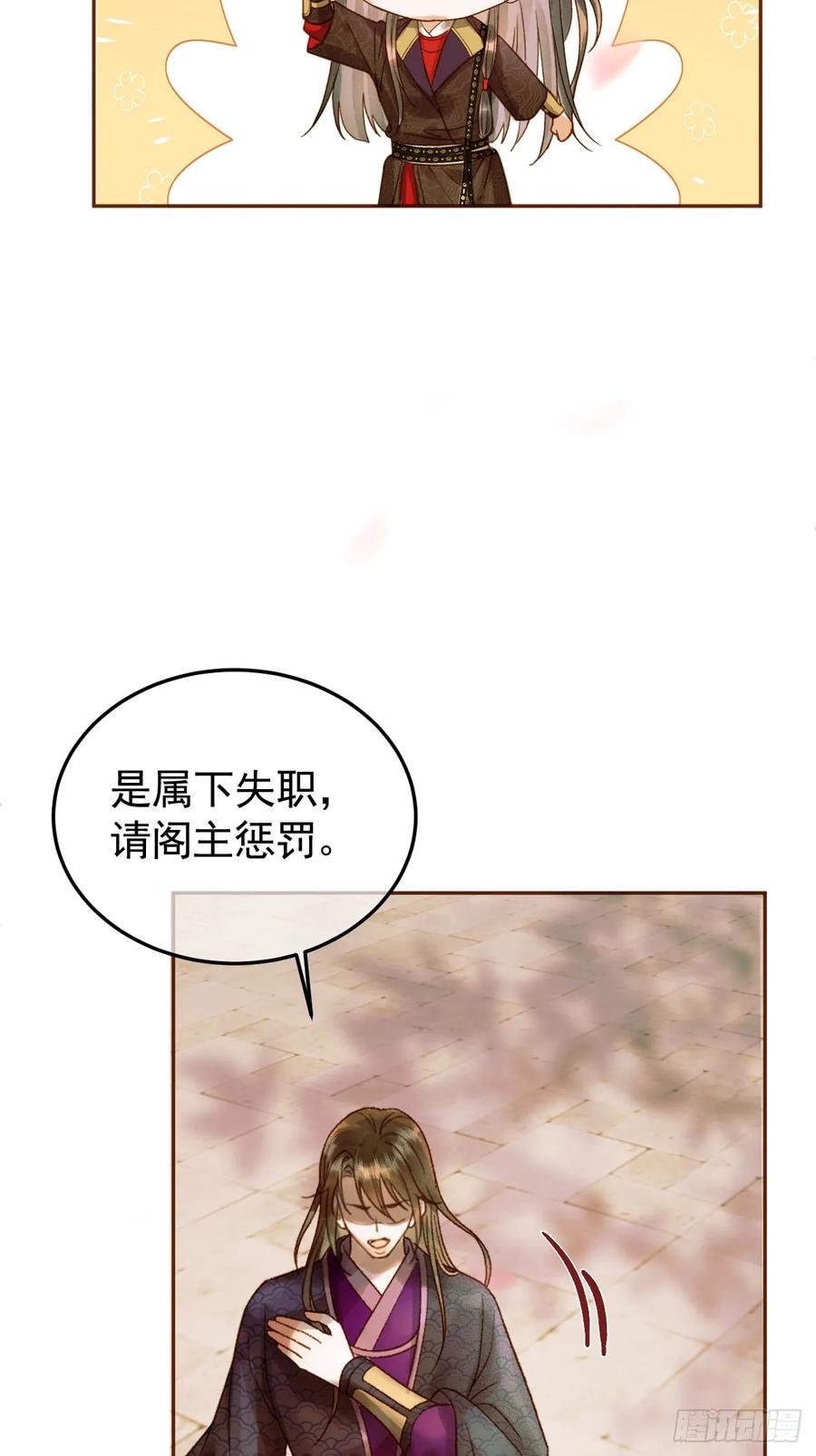 《影卫》第21话 难道他就是煜王 第31页