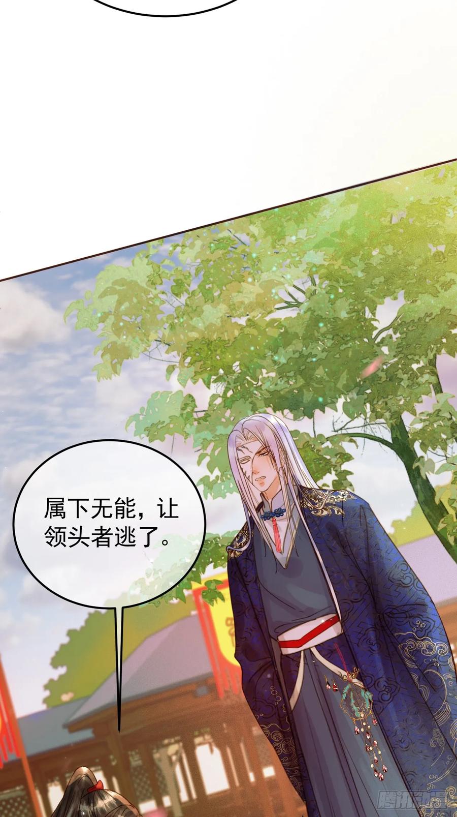 《影卫》第21话 难道他就是煜王 第29页