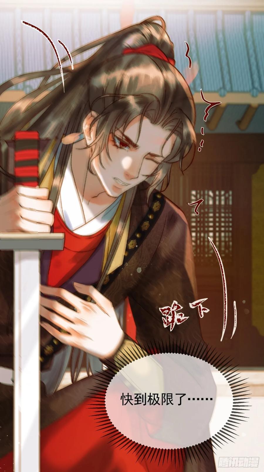 《影卫》第21话 难道他就是煜王 第5页