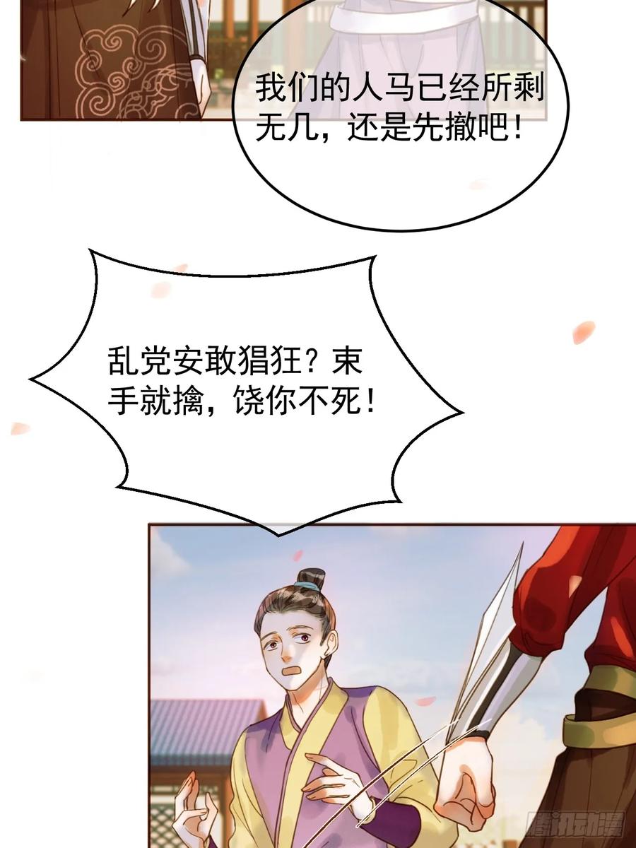 《影卫》第21话 难道他就是煜王 第9页