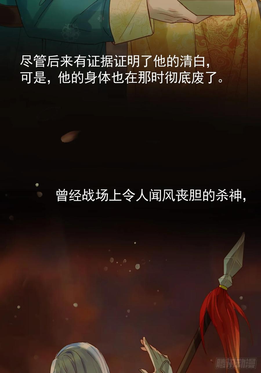 《影卫》第21话 难道他就是煜王 第21页