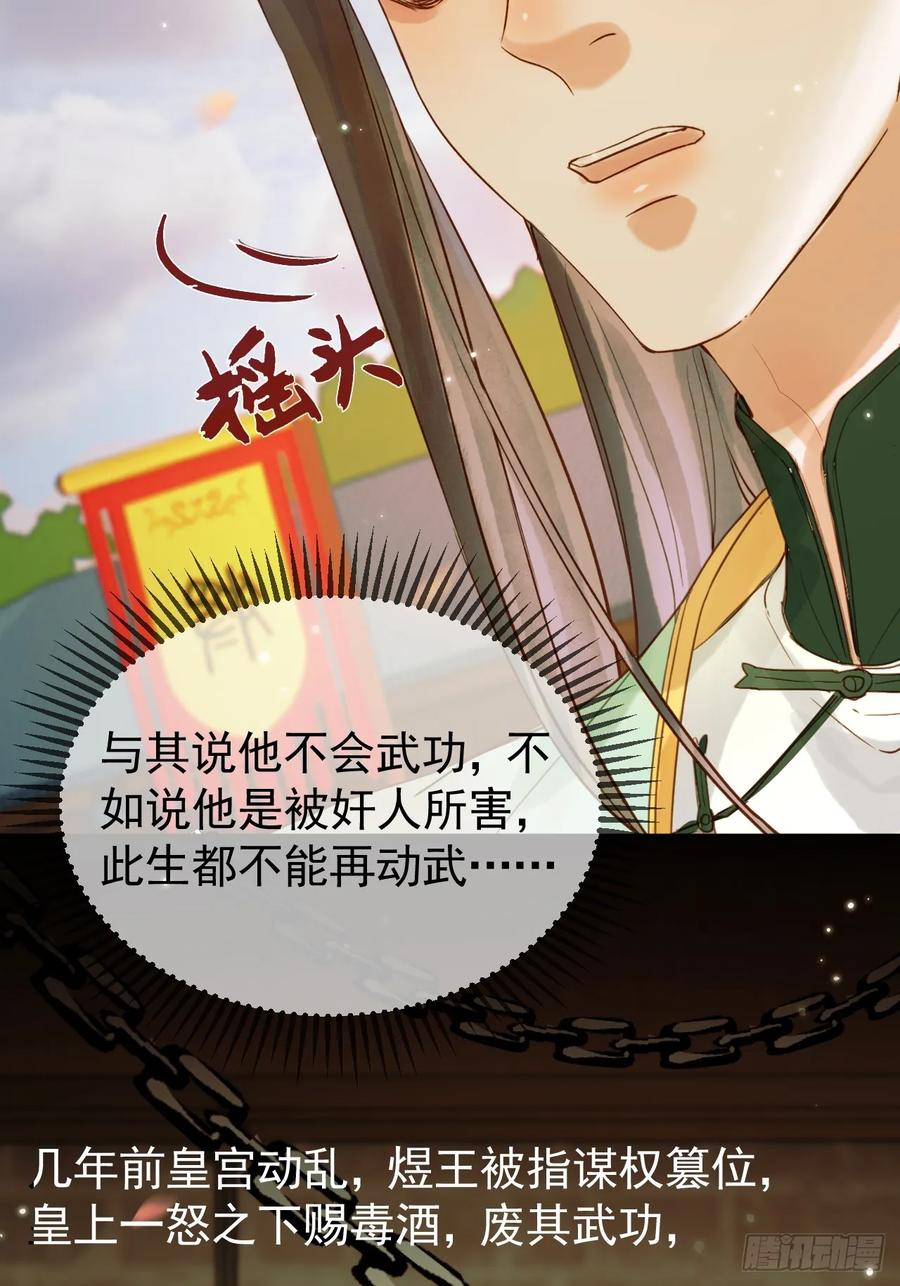《影卫》第21话 难道他就是煜王 第19页