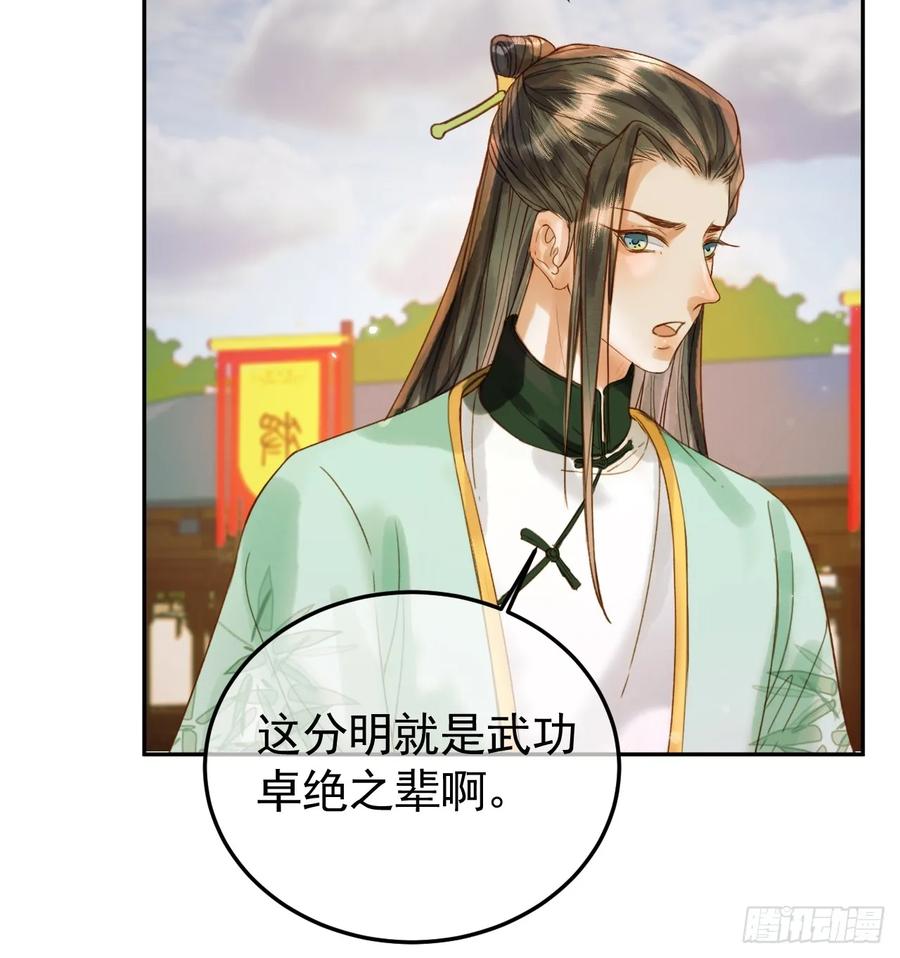 《影卫》第21话 难道他就是煜王 第25页