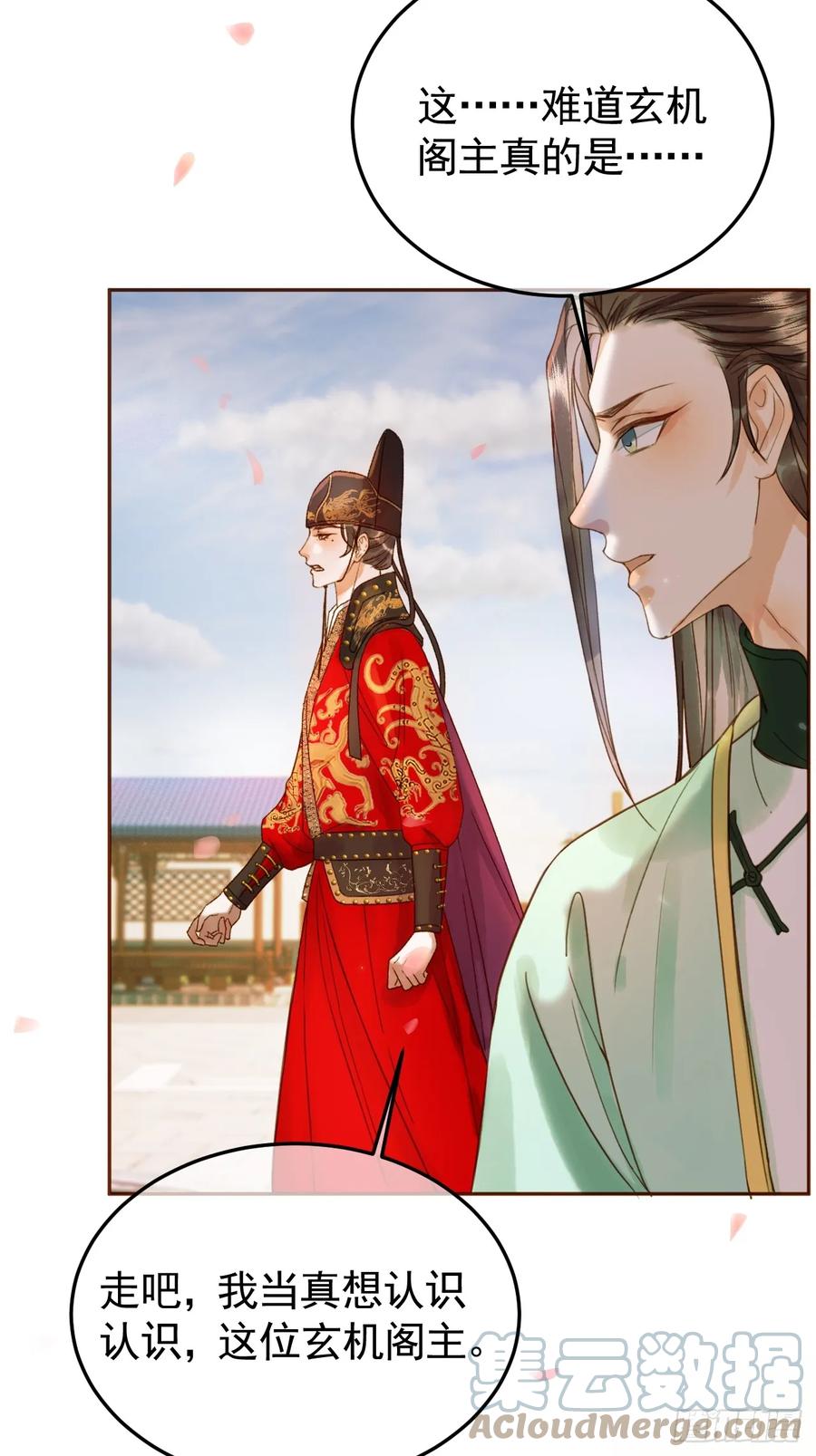 《影卫》第21话 难道他就是煜王 第28页