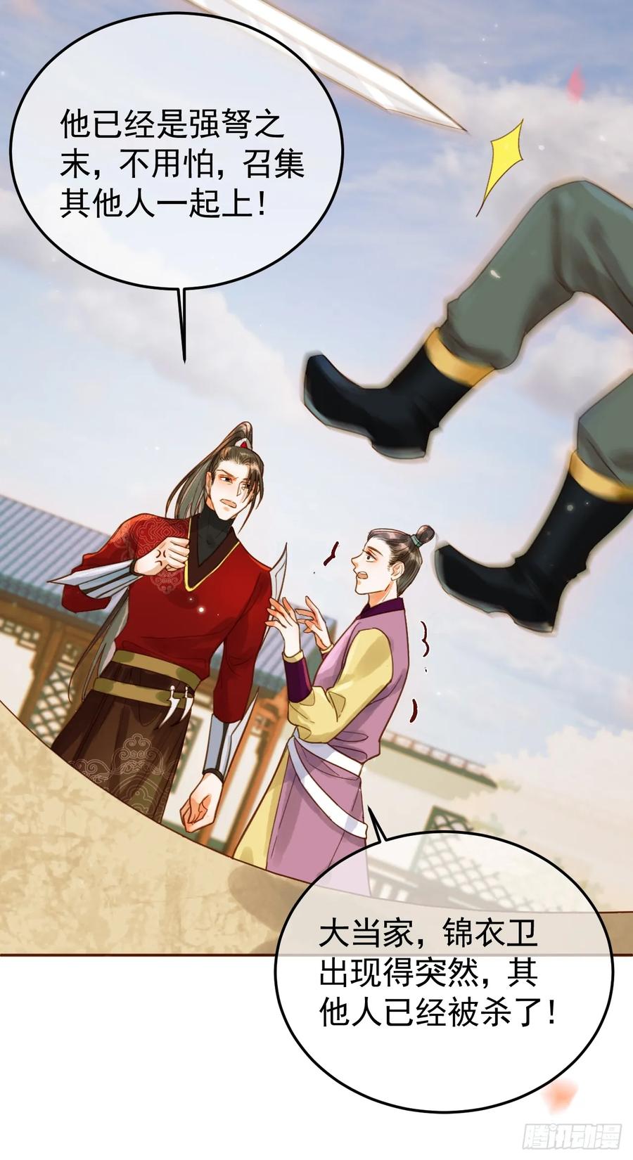 《影卫》第21话 难道他就是煜王 第7页