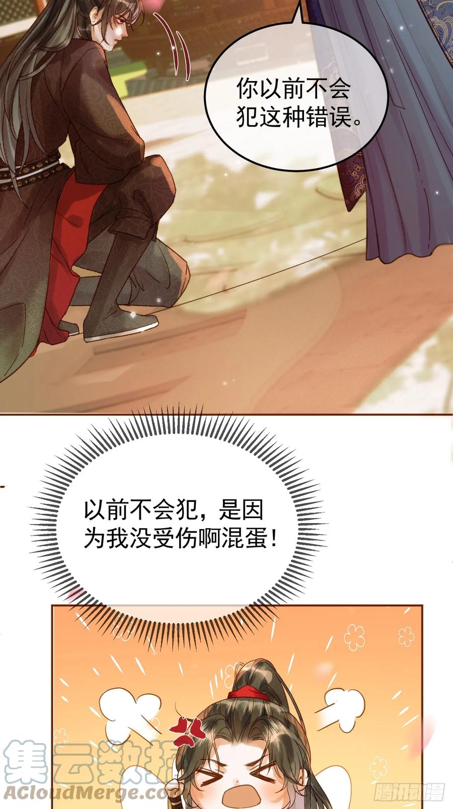 《影卫》第21话 难道他就是煜王 第30页
