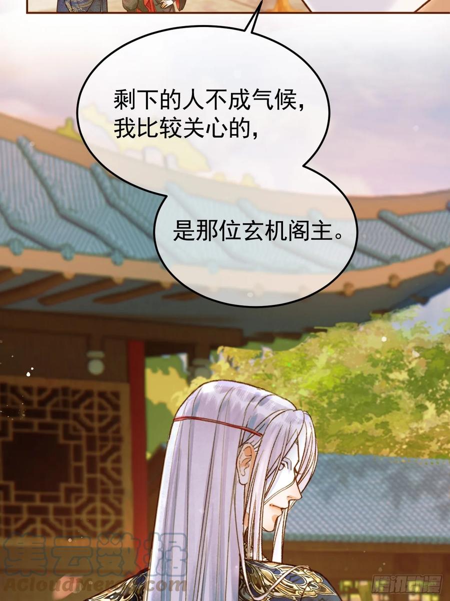 《影卫》第21话 难道他就是煜王 第14页