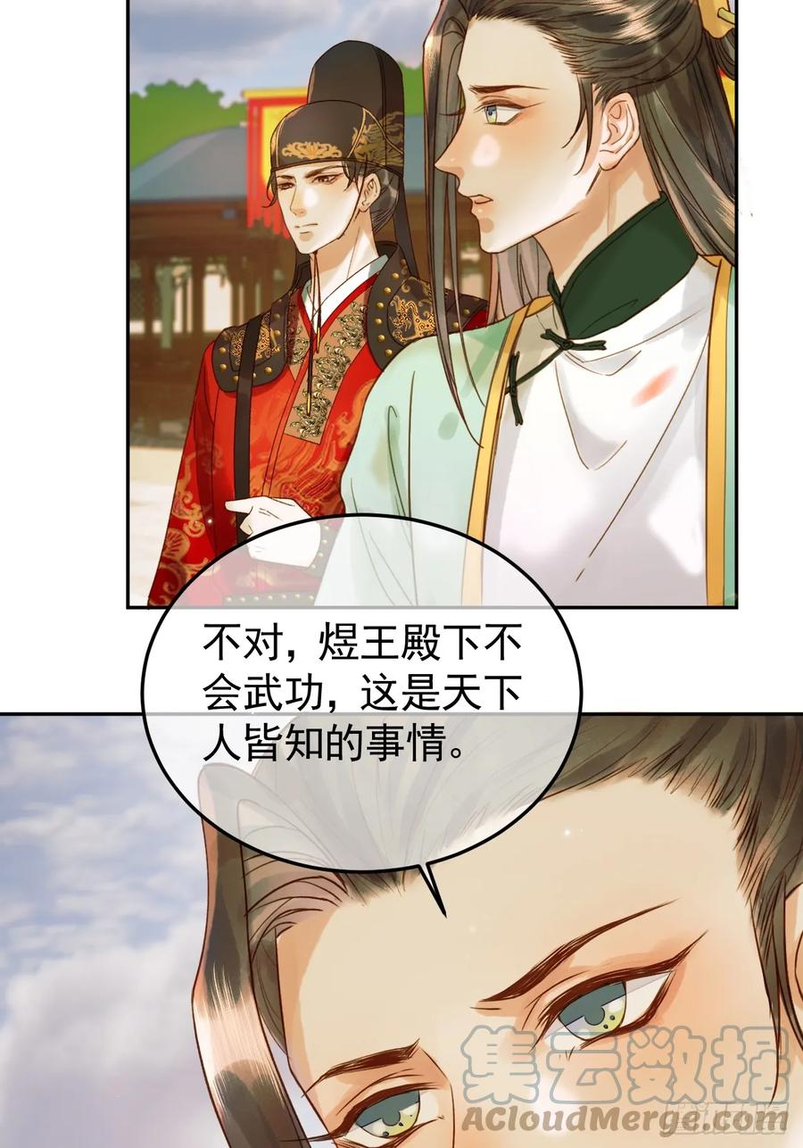 《影卫》第21话 难道他就是煜王 第18页