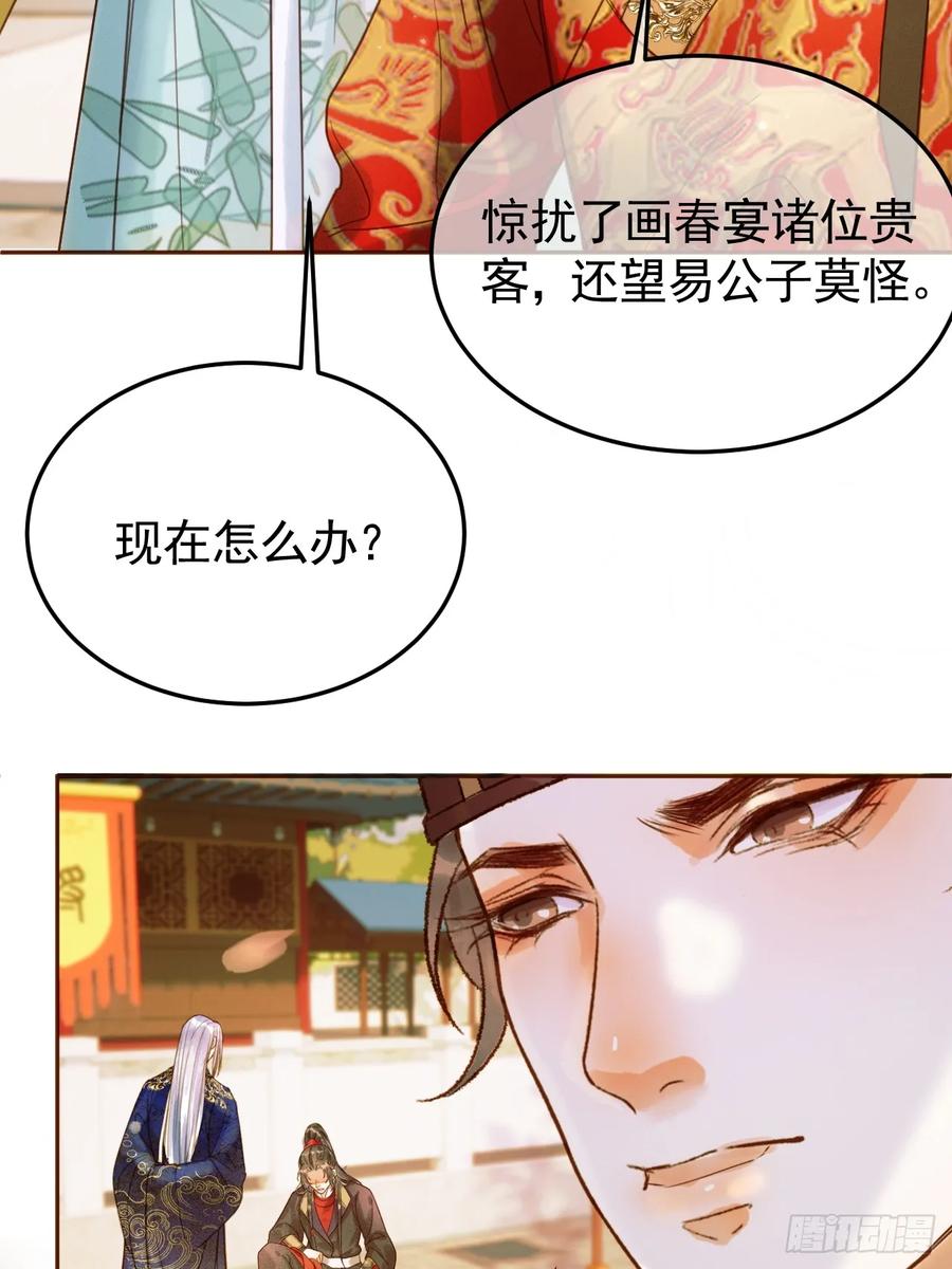 《影卫》第21话 难道他就是煜王 第13页