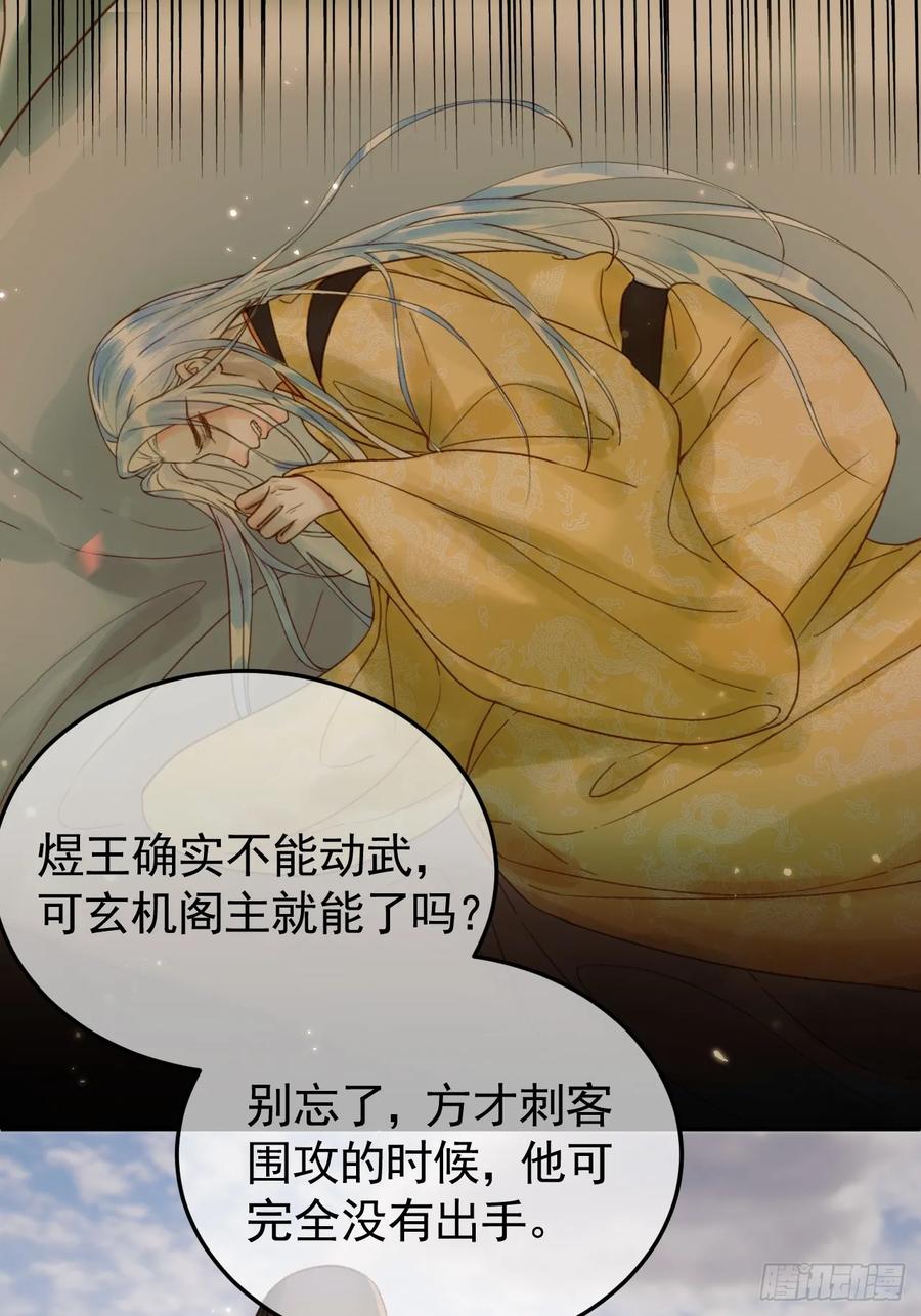 《影卫》第21话 难道他就是煜王 第23页
