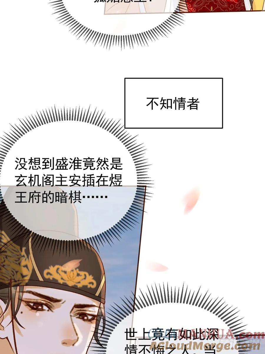 《影卫》第22话 阁主，就是我此生唯一的主人 第27页