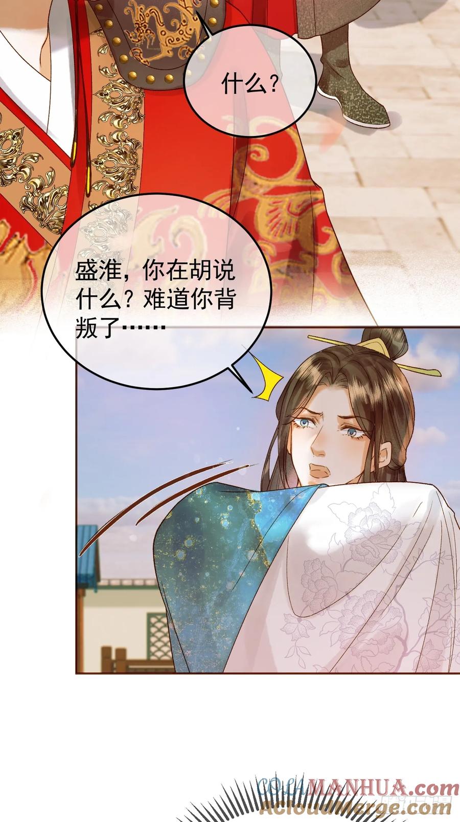 《影卫》第22话 阁主，就是我此生唯一的主人 第19页