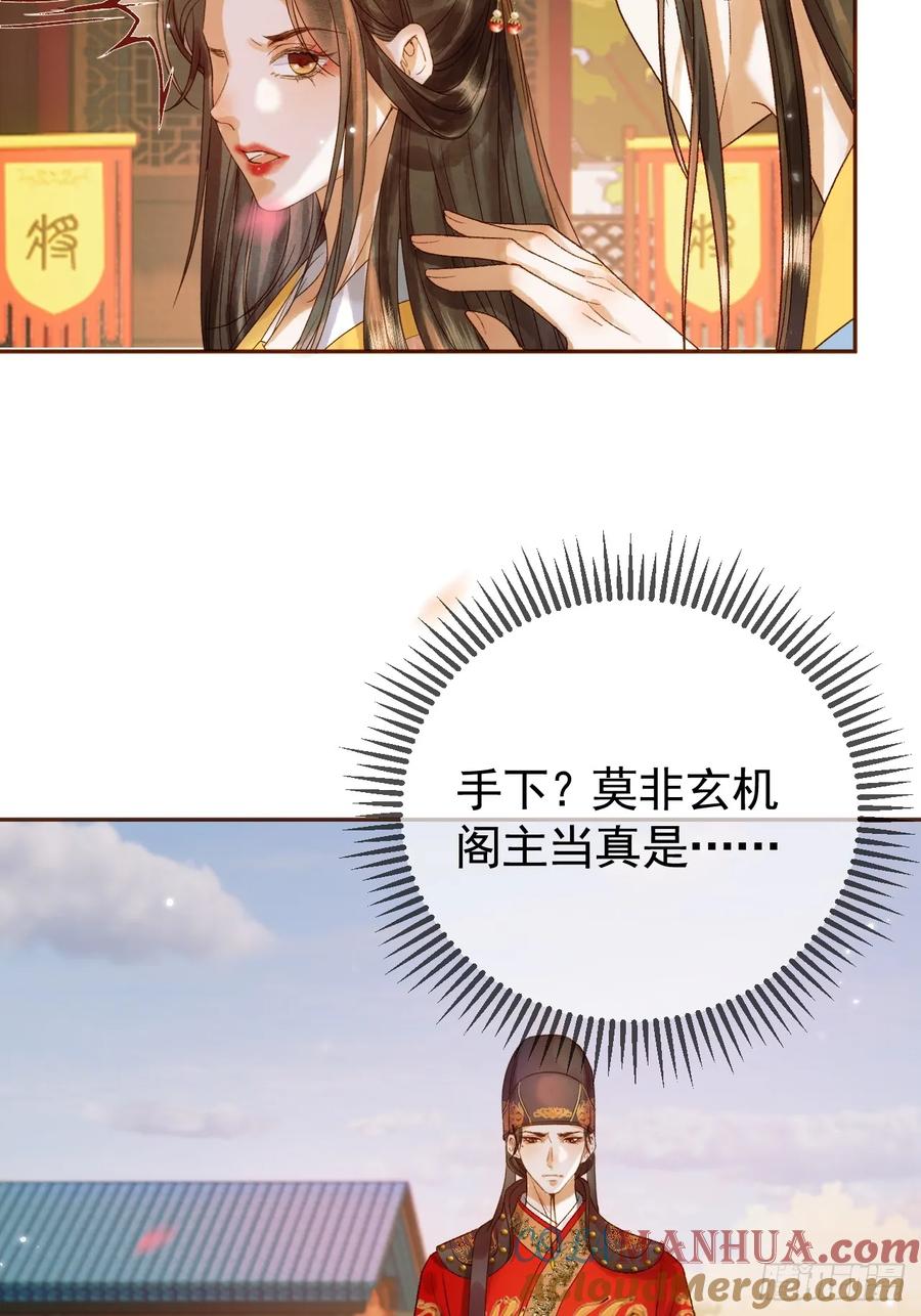 《影卫》第22话 阁主，就是我此生唯一的主人 第5页