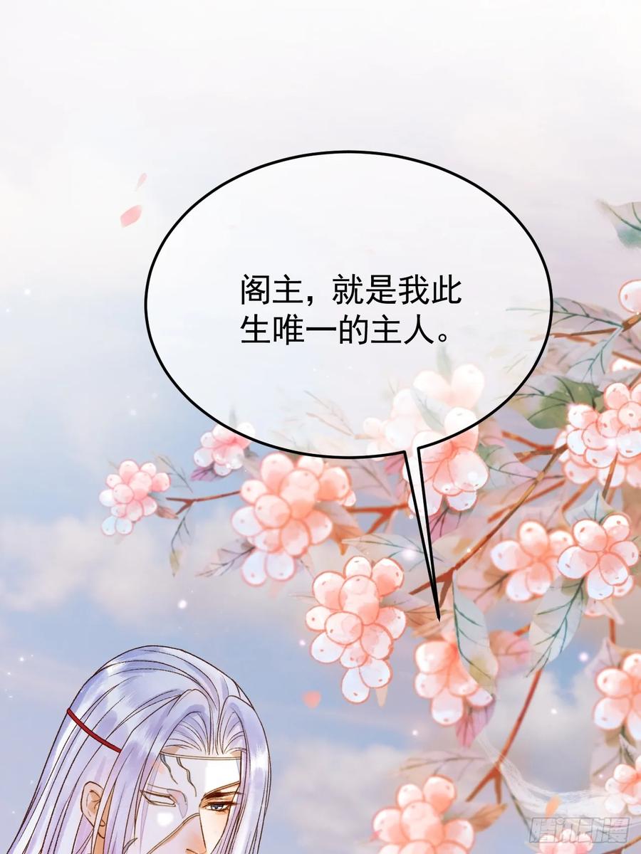 《影卫》第22话 阁主，就是我此生唯一的主人 第22页