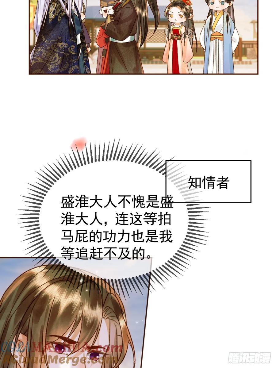 《影卫》第22话 阁主，就是我此生唯一的主人 第25页