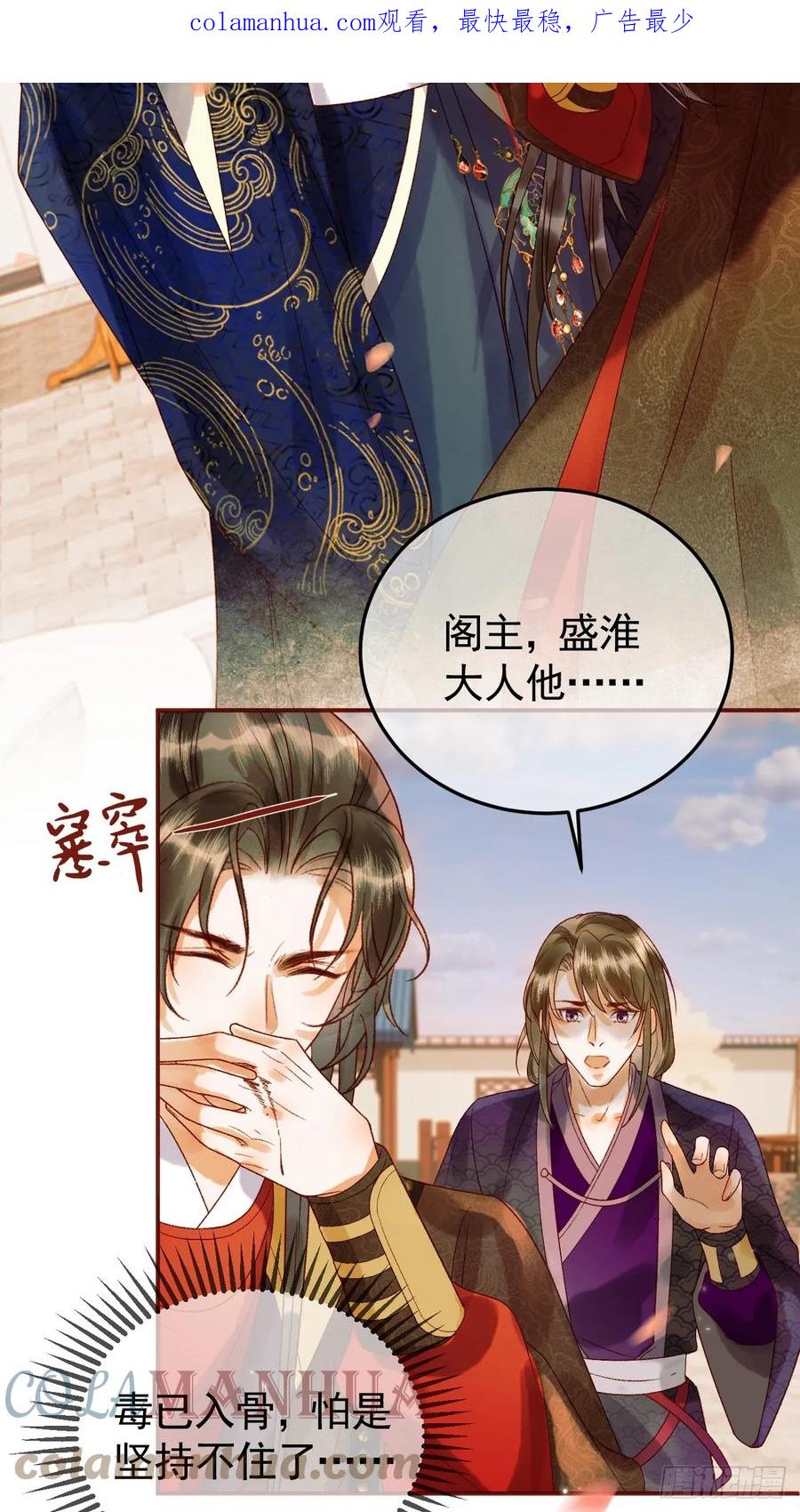 《影卫》第23话 你会保护我吗 第3页