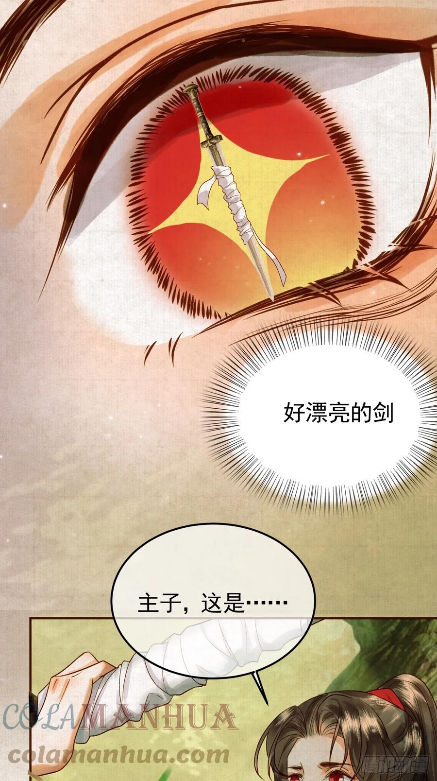 《影卫》第23话 你会保护我吗 第21页