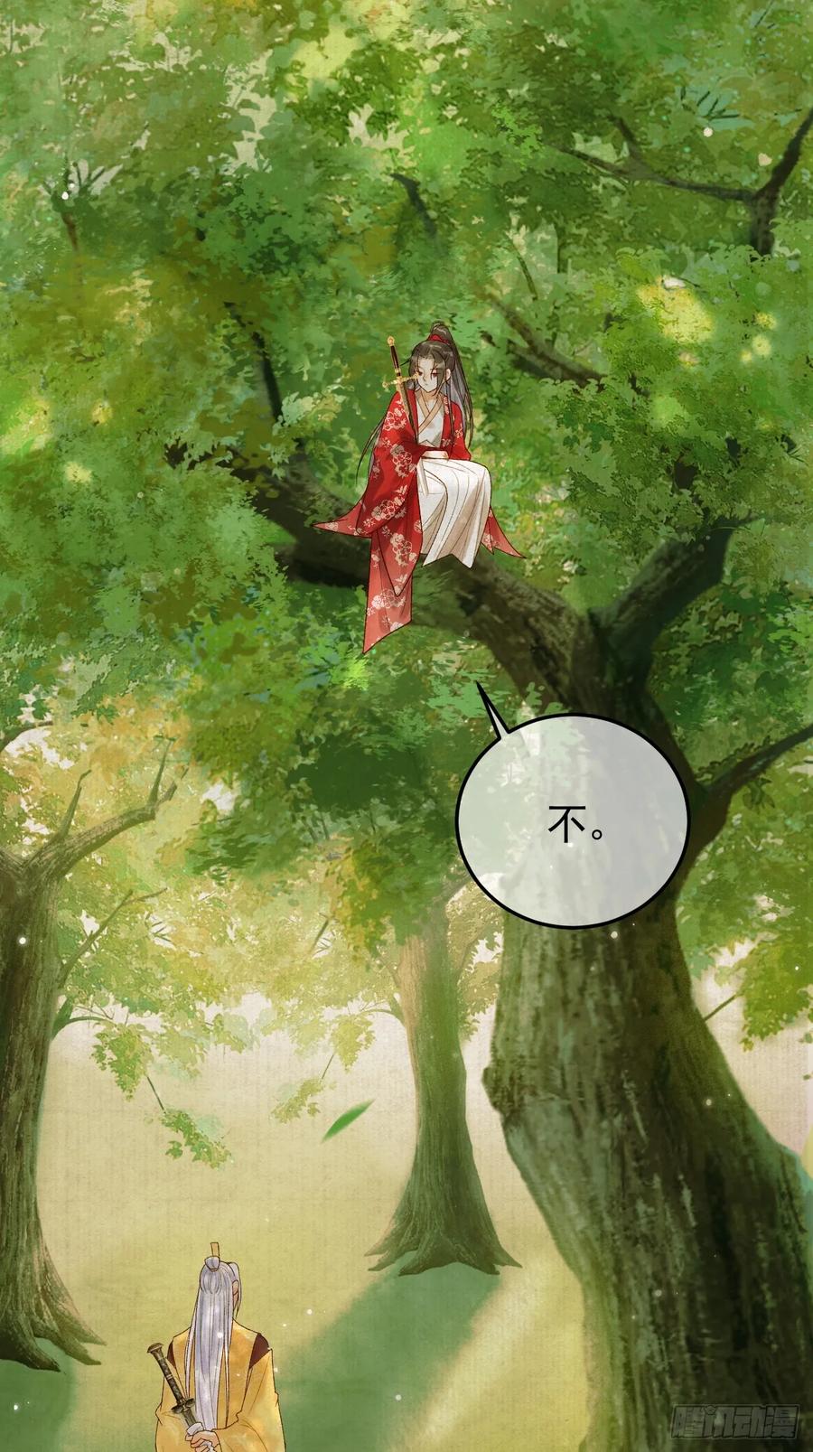 《影卫》第23话 你会保护我吗 第12页
