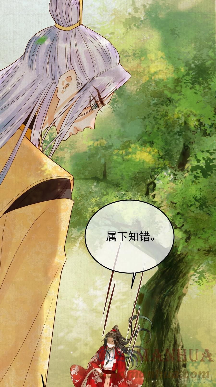 《影卫》第23话 你会保护我吗 第17页