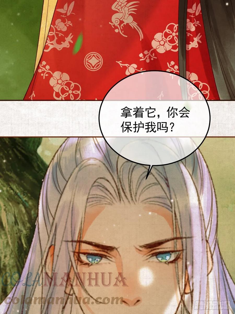 《影卫》第23话 你会保护我吗 第27页