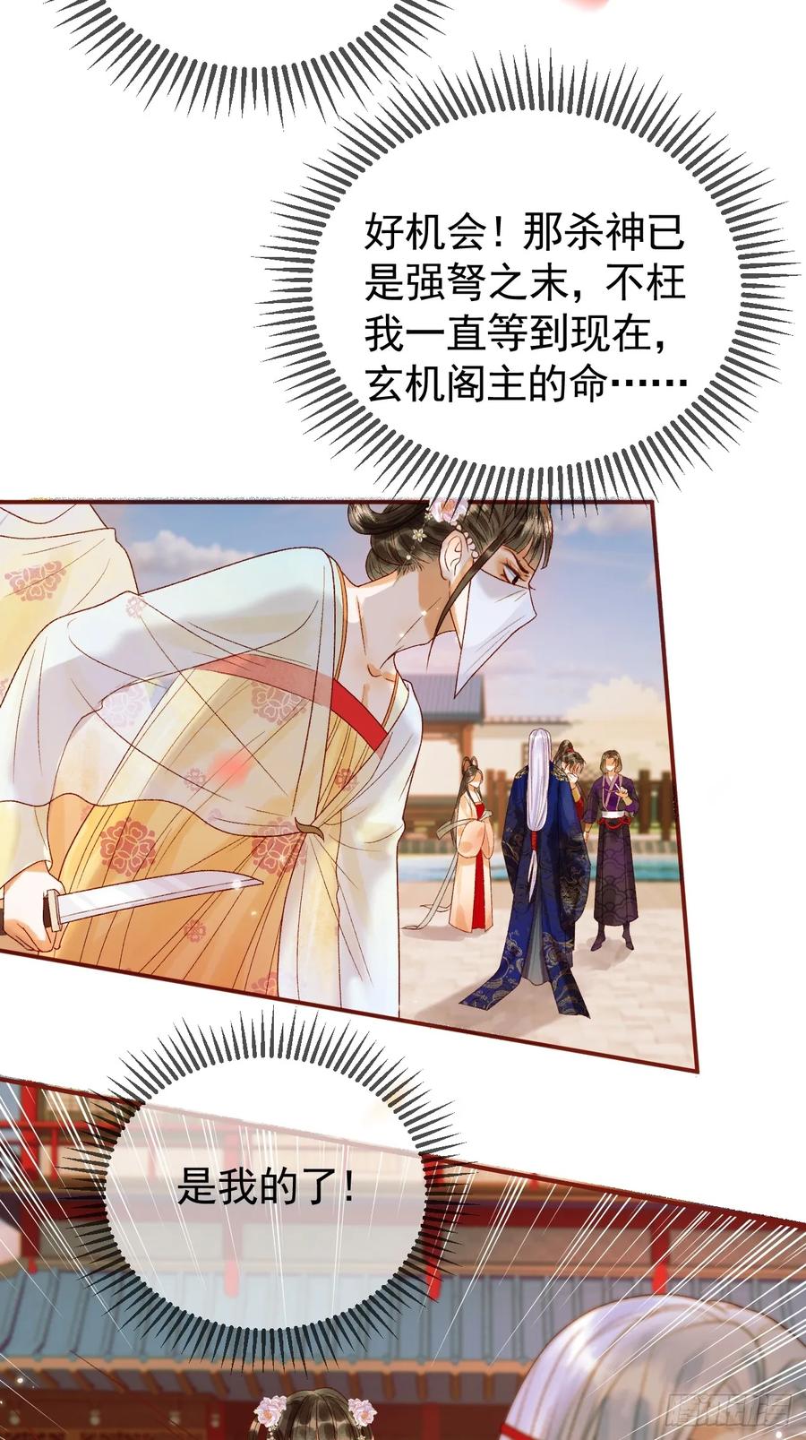 《影卫》第23话 你会保护我吗 第4页
