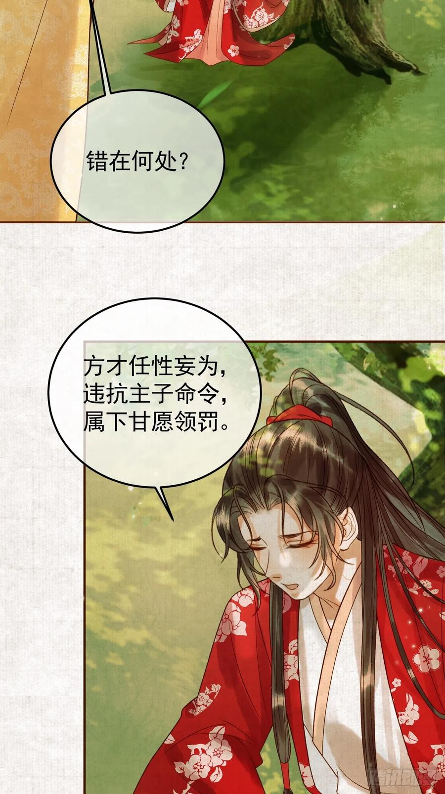 《影卫》第23话 你会保护我吗 第18页