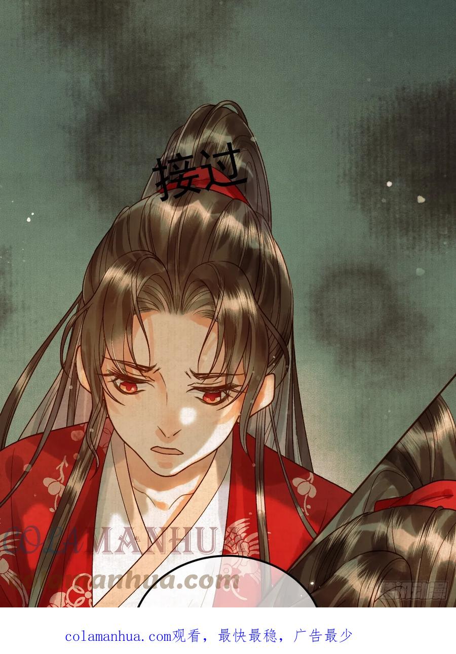 《影卫》第23话 你会保护我吗 第29页