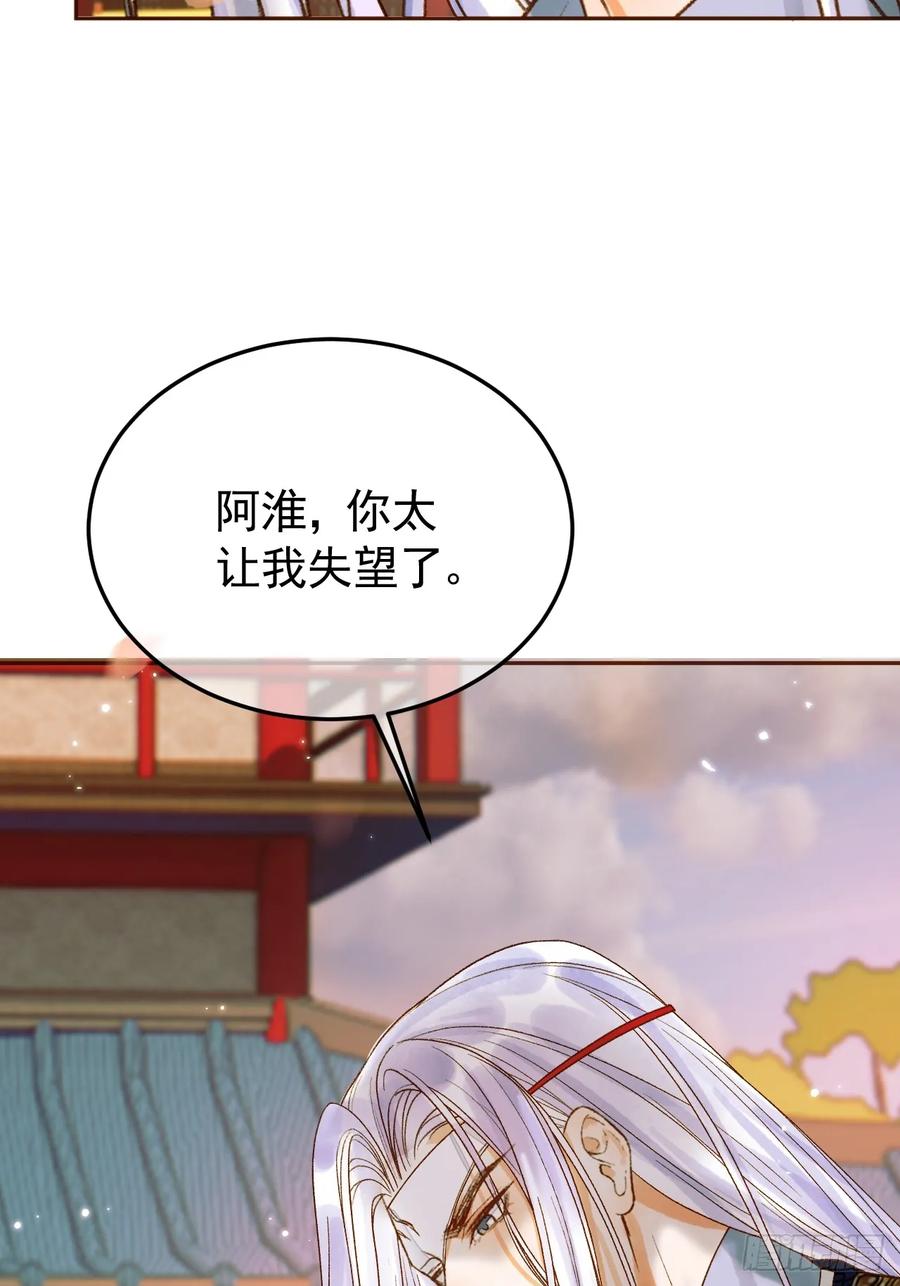 《影卫》第24话 你让我太失望了 第18页