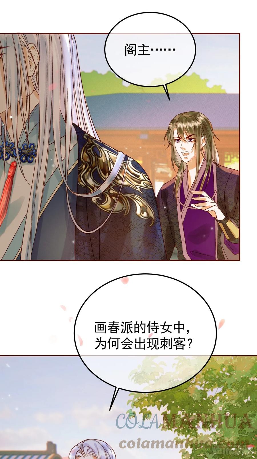 《影卫》第24话 你让我太失望了 第35页