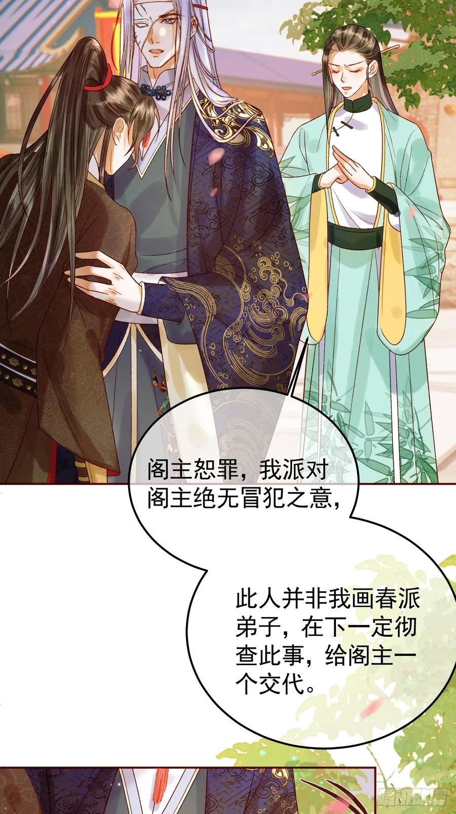 《影卫》第24话 你让我太失望了 第36页