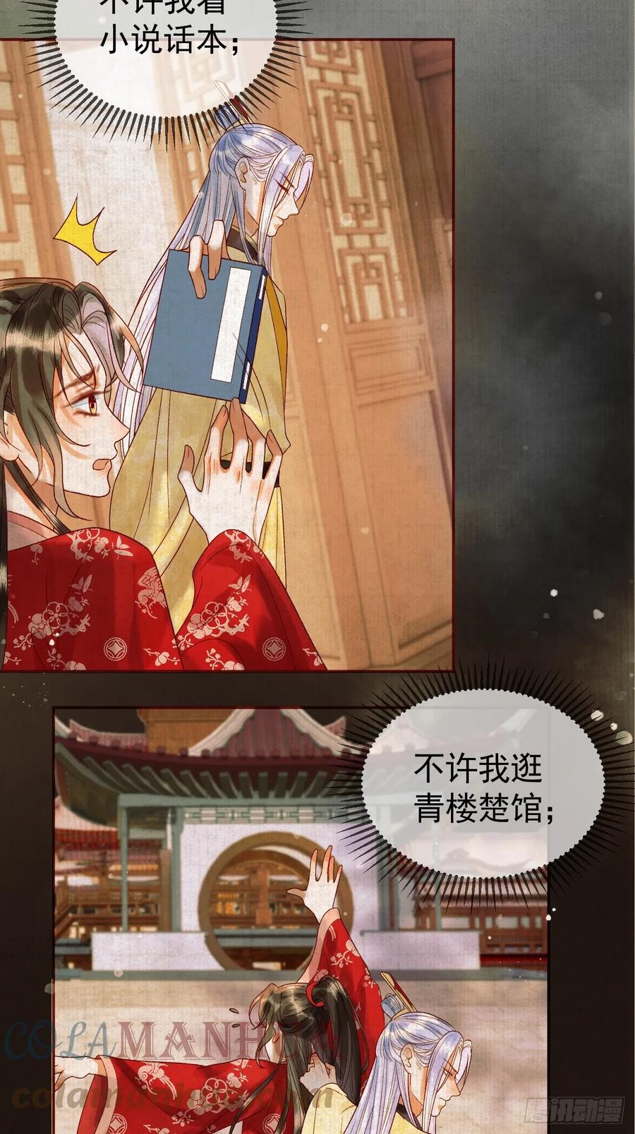 《影卫》第24话 你让我太失望了 第29页