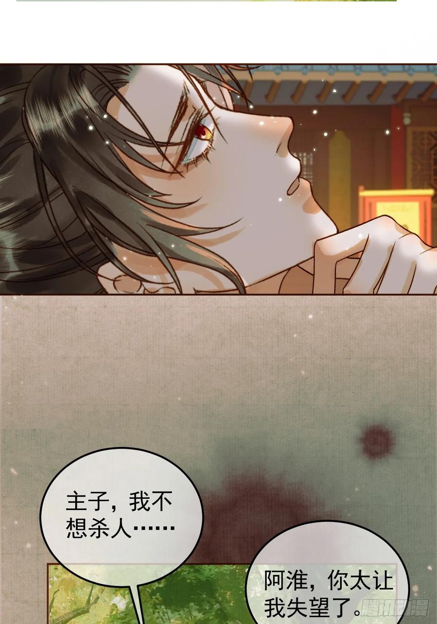《影卫》第24话 你让我太失望了 第20页