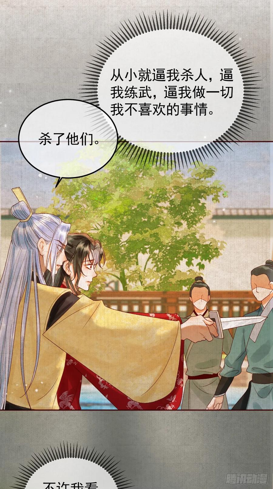 《影卫》第24话 你让我太失望了 第28页
