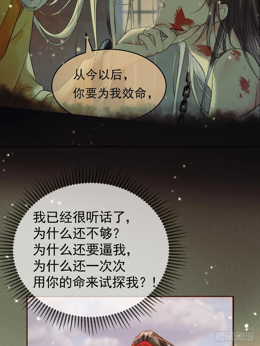 《影卫》第24话 你让我太失望了 第8页