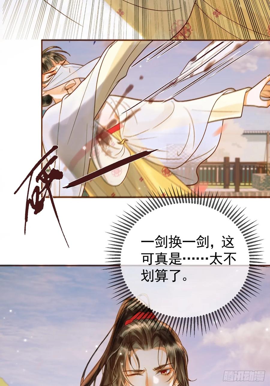 《影卫》第24话 你让我太失望了 第14页