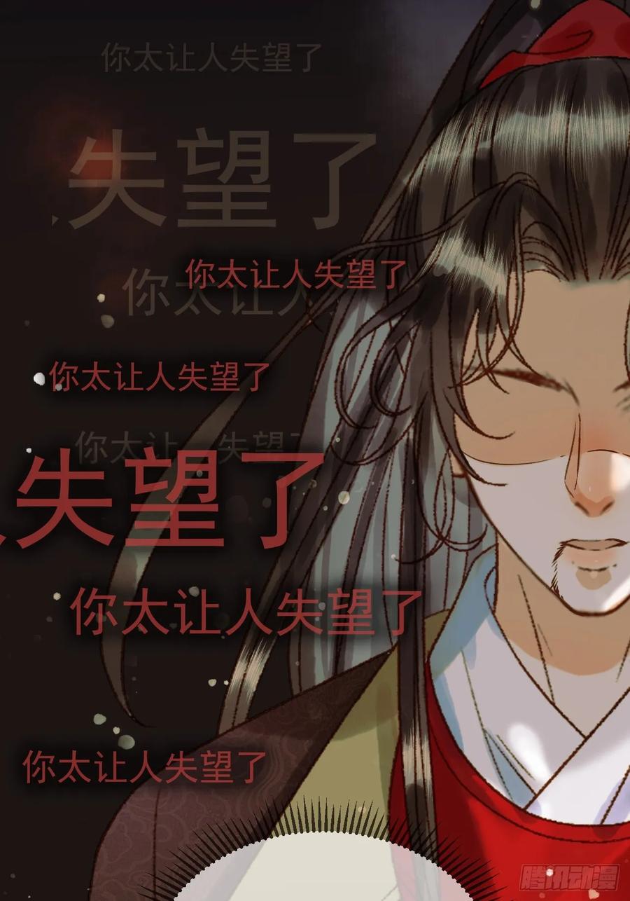 《影卫》第24话 你让我太失望了 第24页