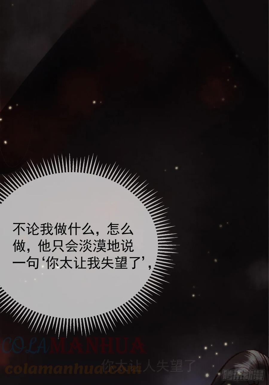 《影卫》第24话 你让我太失望了 第23页