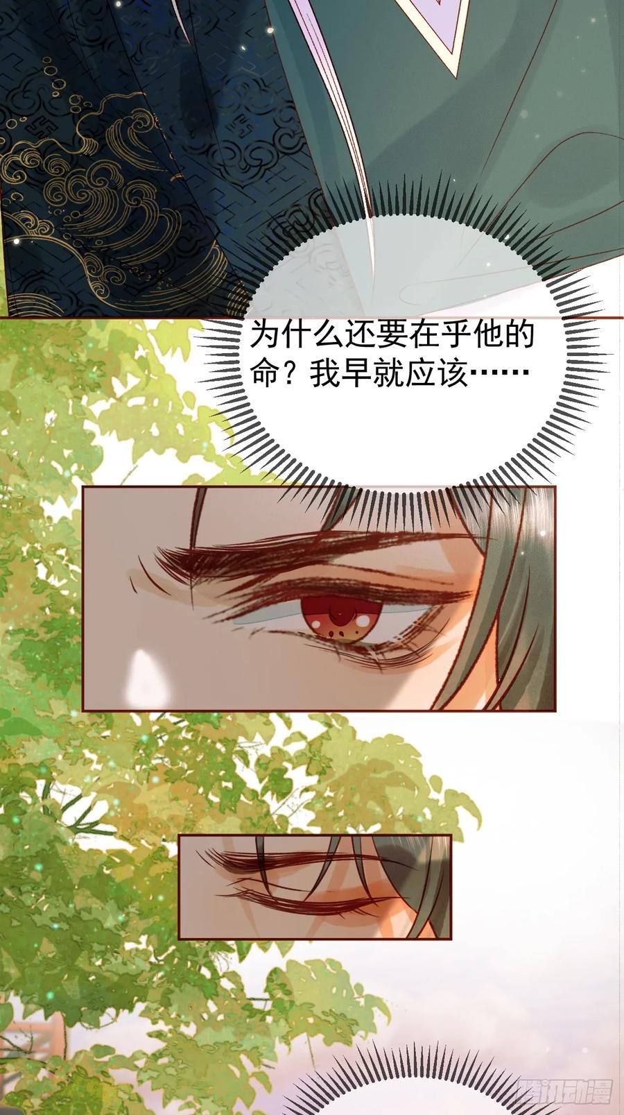 《影卫》第24话 你让我太失望了 第32页