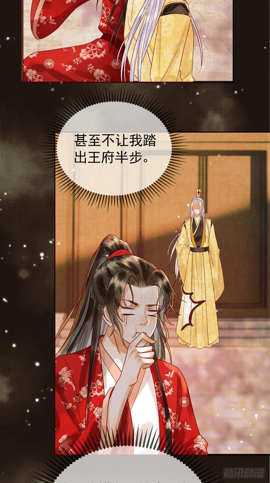 《影卫》第24话 你让我太失望了 第30页